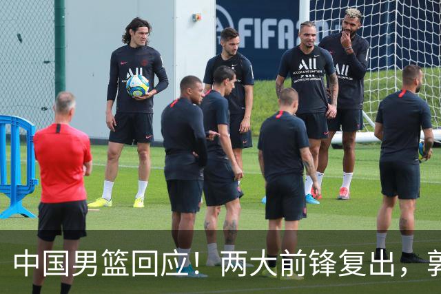 中国男篮回应！两大前锋复出，郭士强压力巨大，杨毅苏群吵起来了